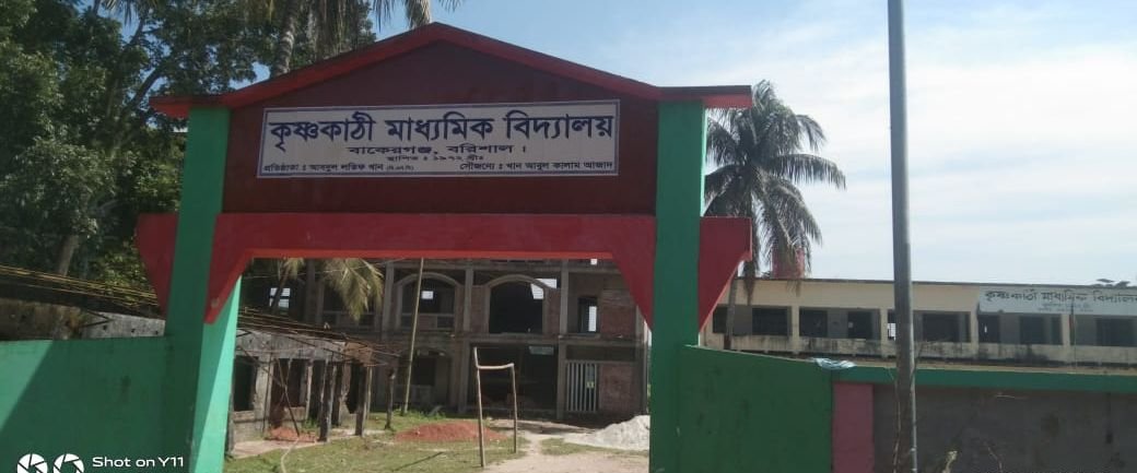 কৃষ্ণকাঠী মাধ্যমিক বিদ্যালয়